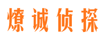 江油侦探公司